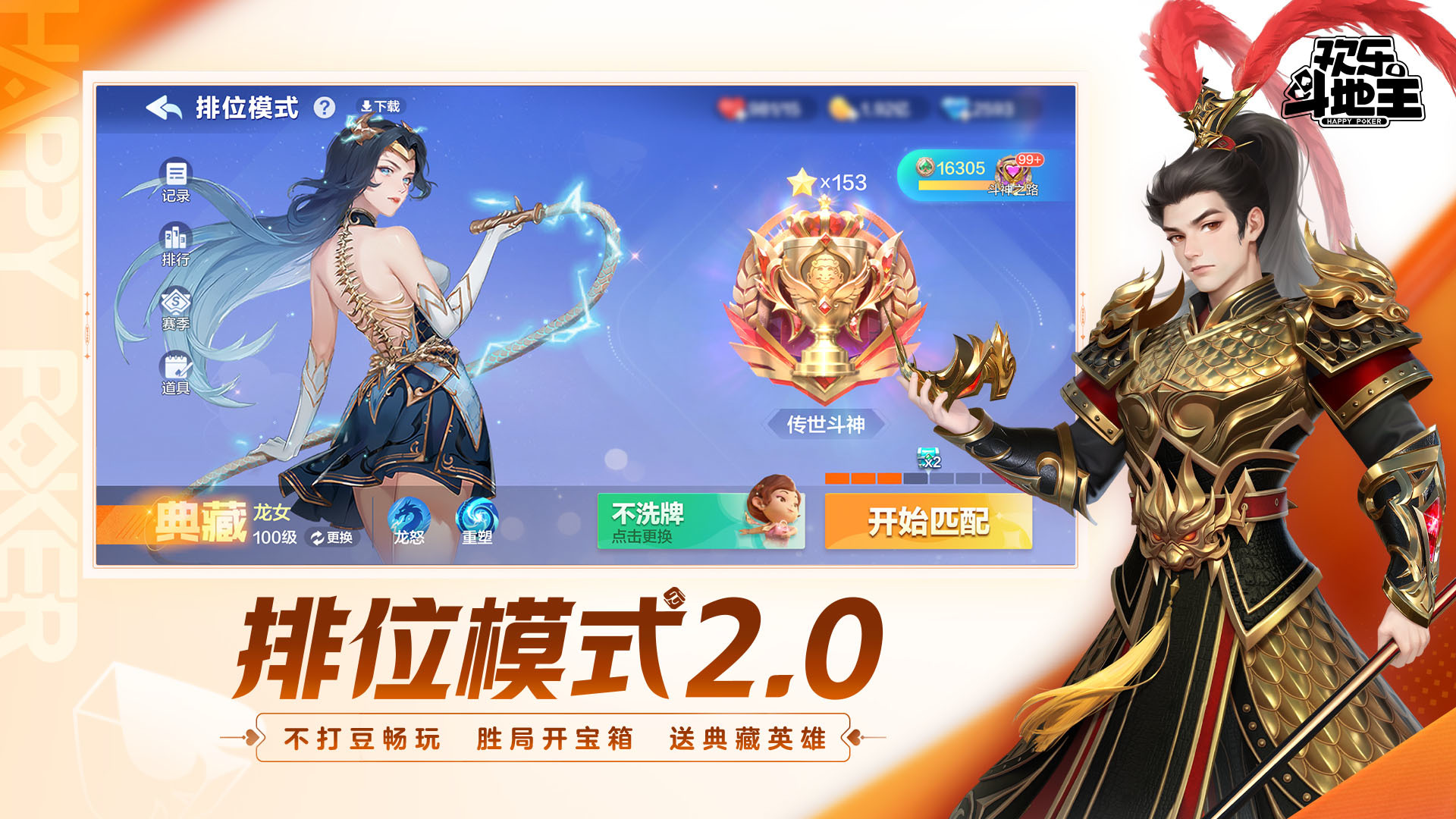 腾讯欢乐斗地主排位模式界面