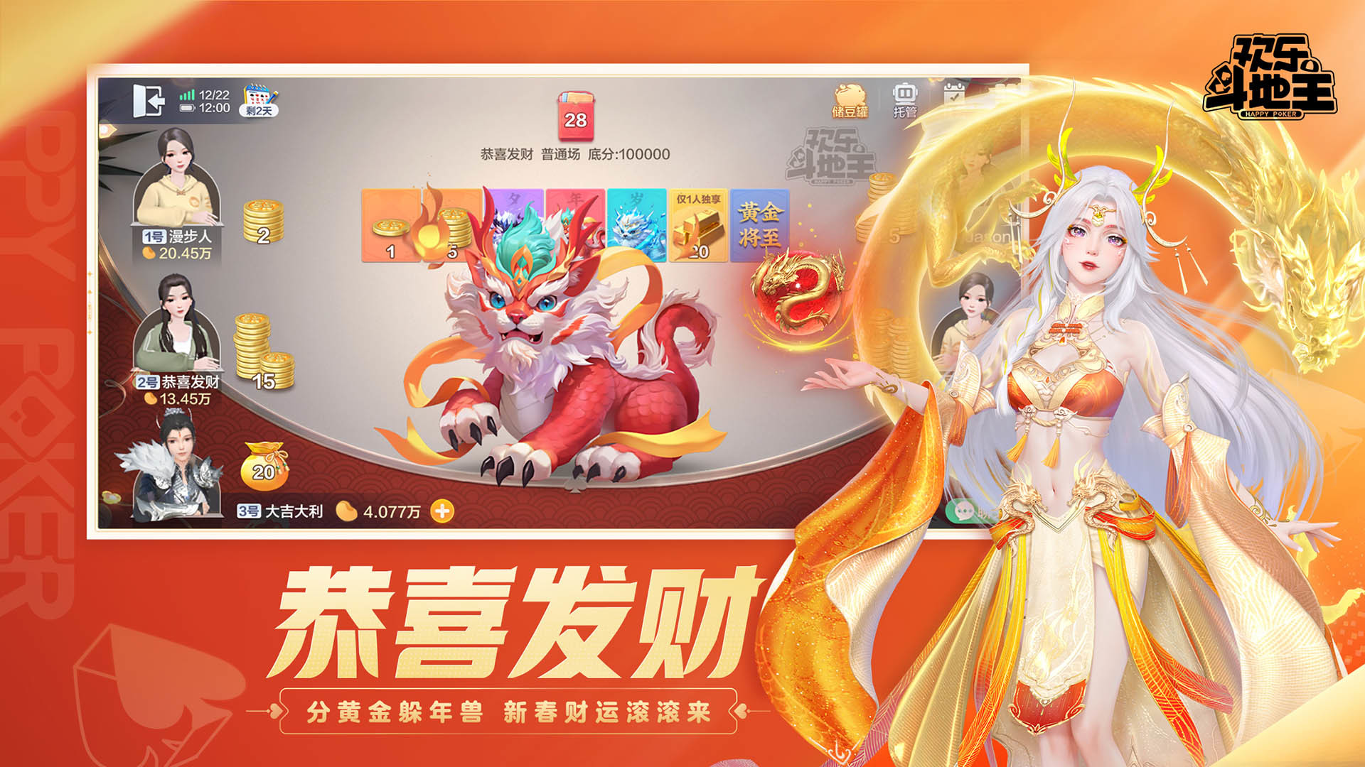 腾讯欢乐斗地主恭喜发财玩法