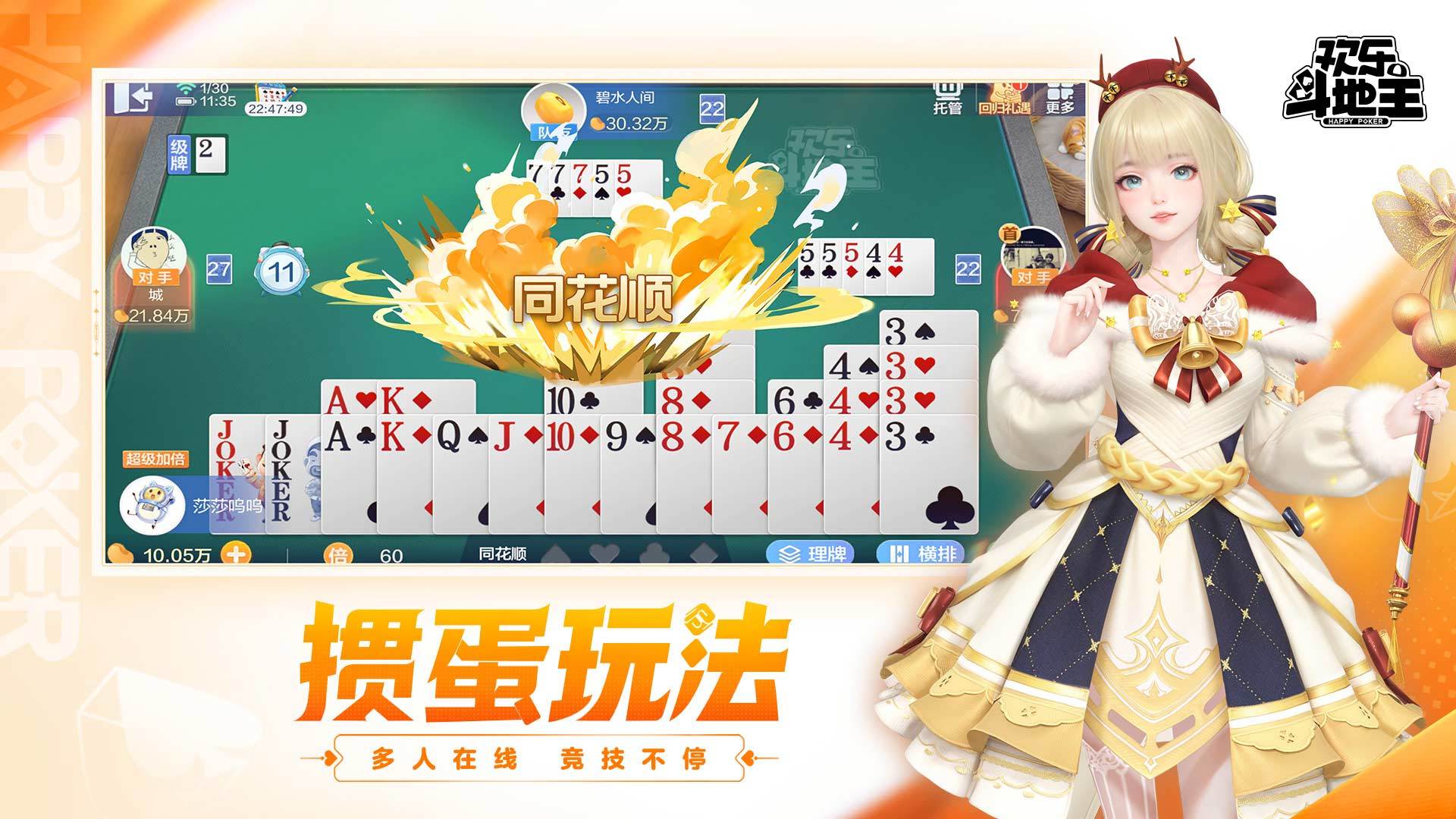 腾讯欢乐斗地主掼蛋玩法