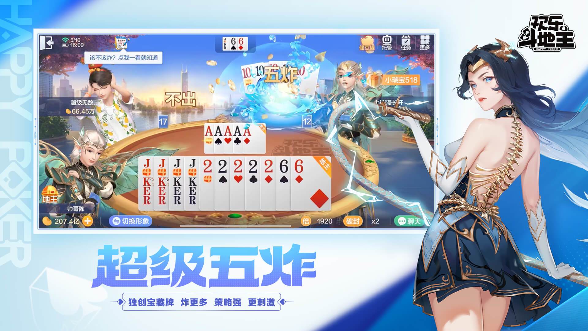 腾讯欢乐斗地主超级五炸玩法